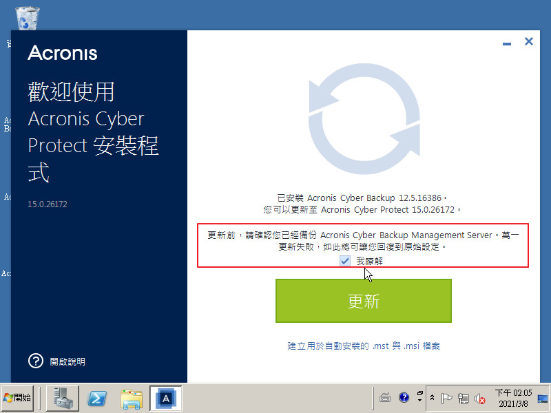 日本製 Acronis Backup 12 Server 最新バージョンアップ可能 家電